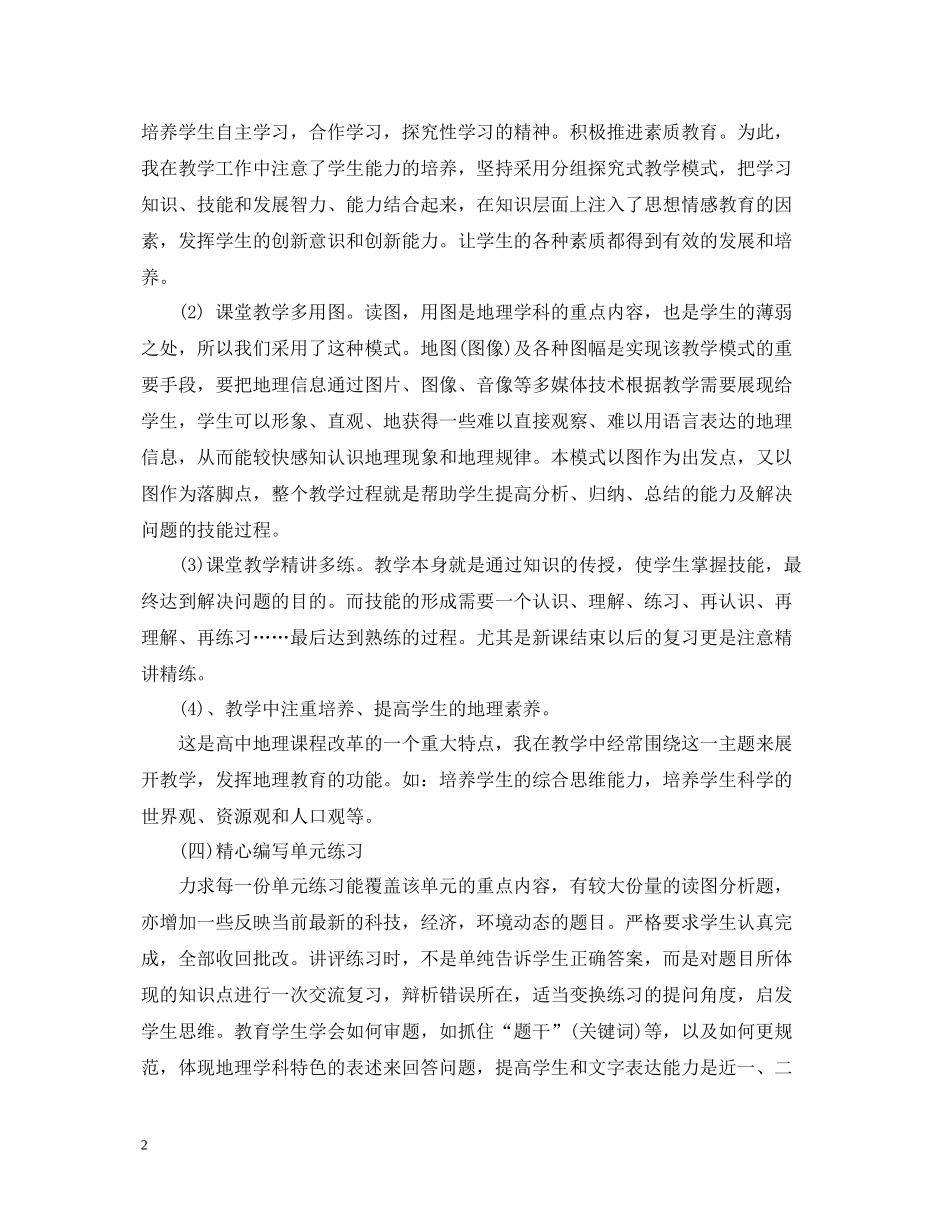 地理教学年终个人工作总结范文_第2页