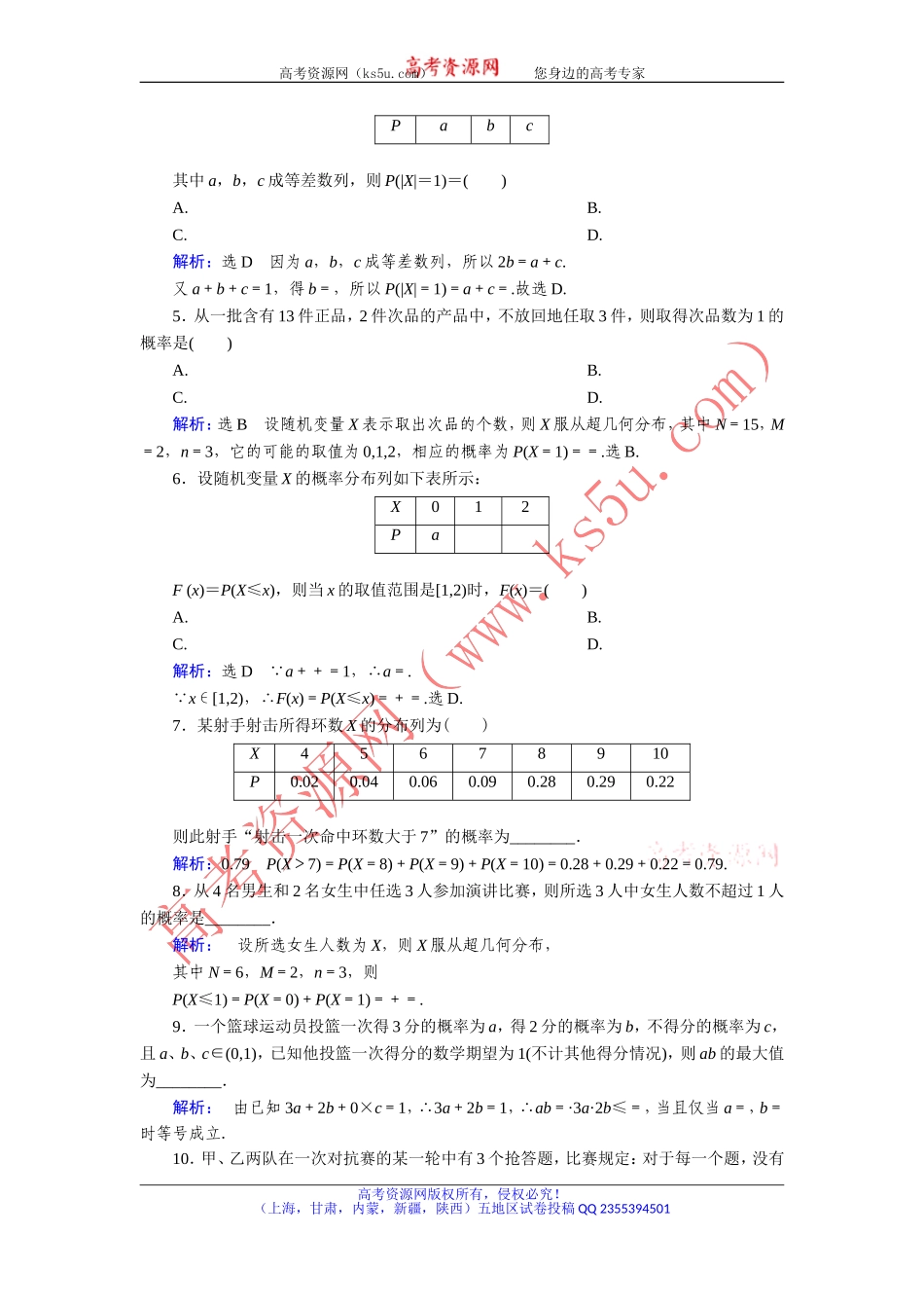 【优化指导】2015人教A版数学（理）总复习课时演练第11章第7节离散型随机变量及其分布列Word版含解析_第2页