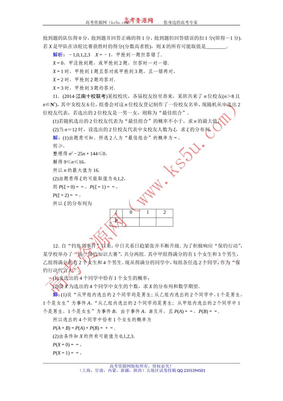 【优化指导】2015人教A版数学（理）总复习课时演练第11章第7节离散型随机变量及其分布列Word版含解析_第3页