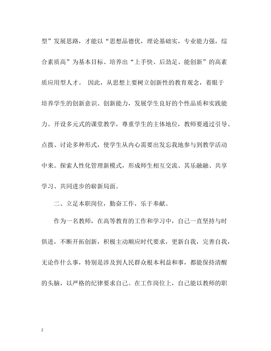 高校教师年终教学工作总结_第2页