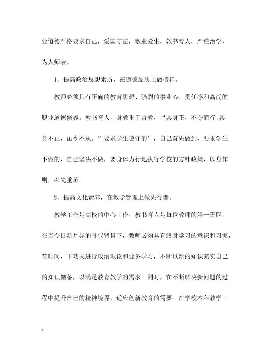 高校教师年终教学工作总结_第3页