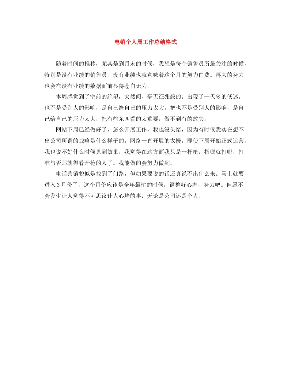 电销个人周工作总结格式_第1页