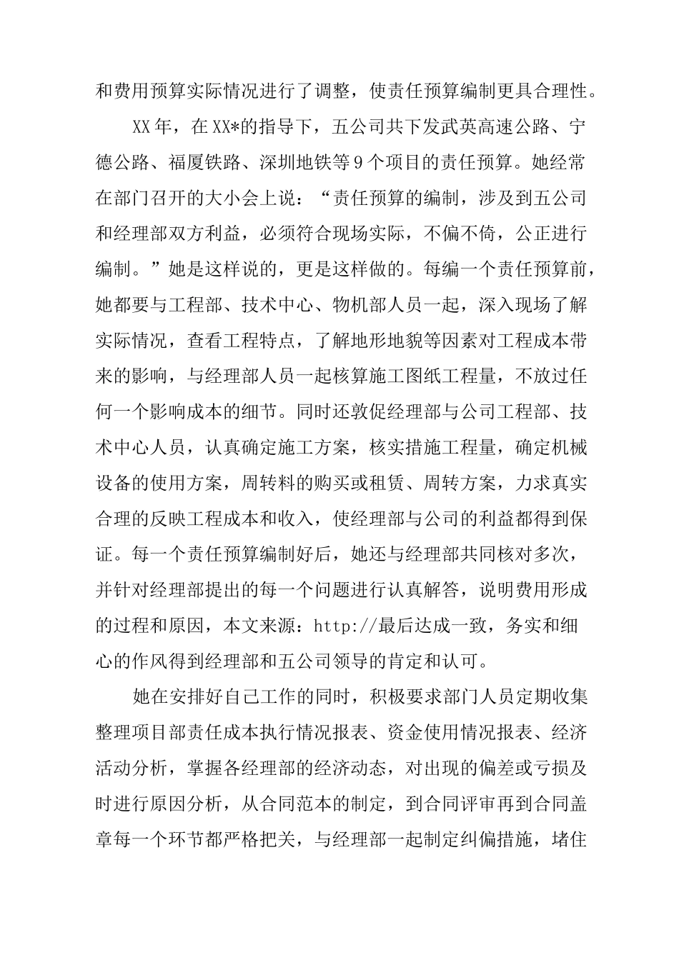预算合同部部长个人的先进事迹_第2页