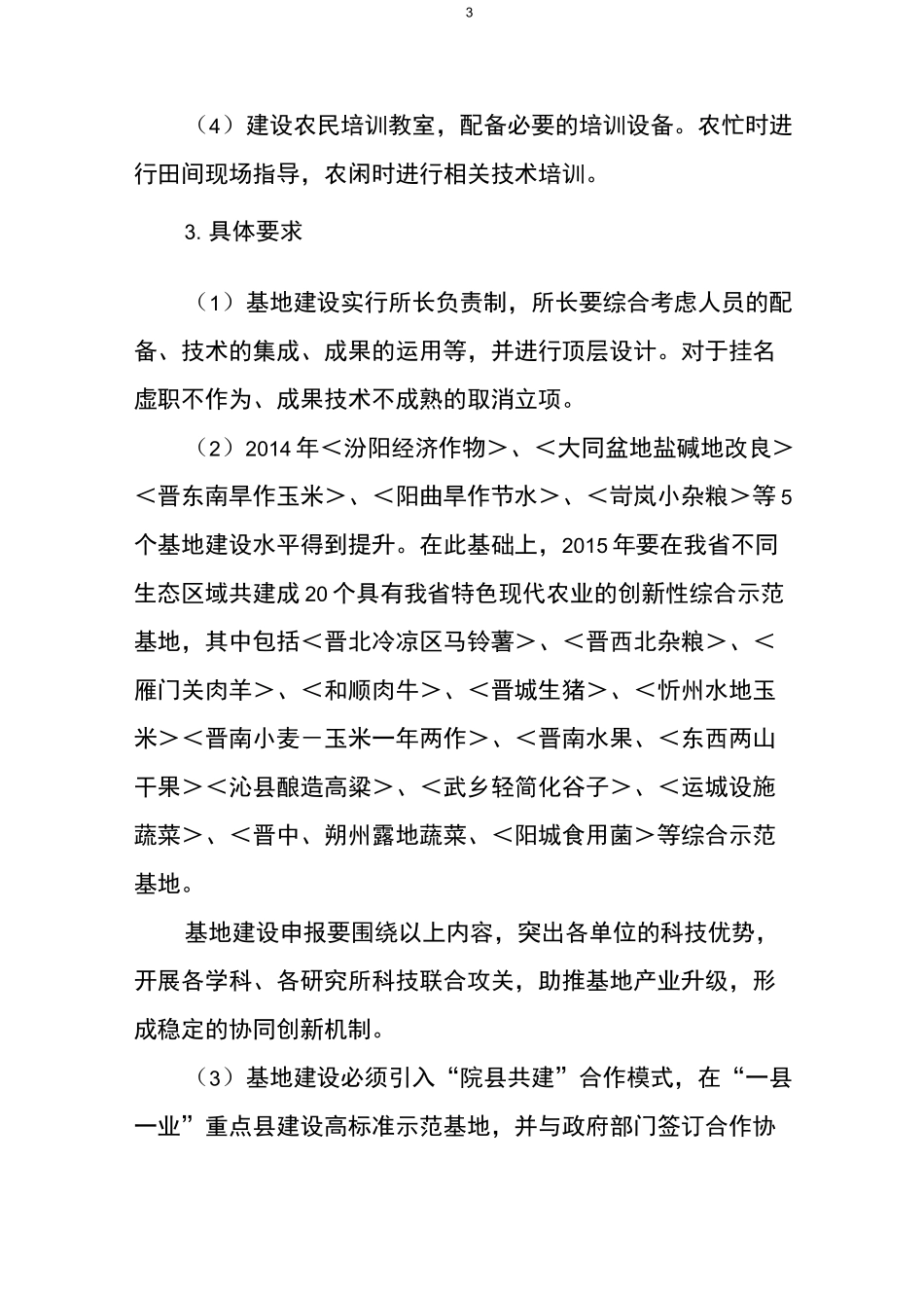 农业科技创新与集成技术示范推广_第3页