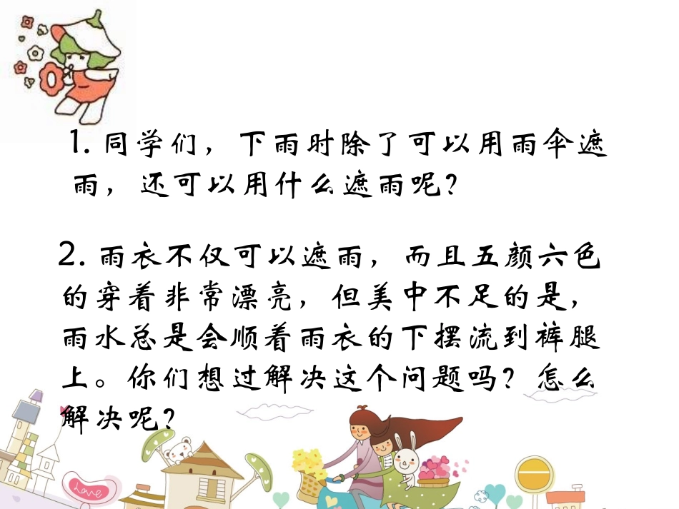 充气雨衣 ()_第2页