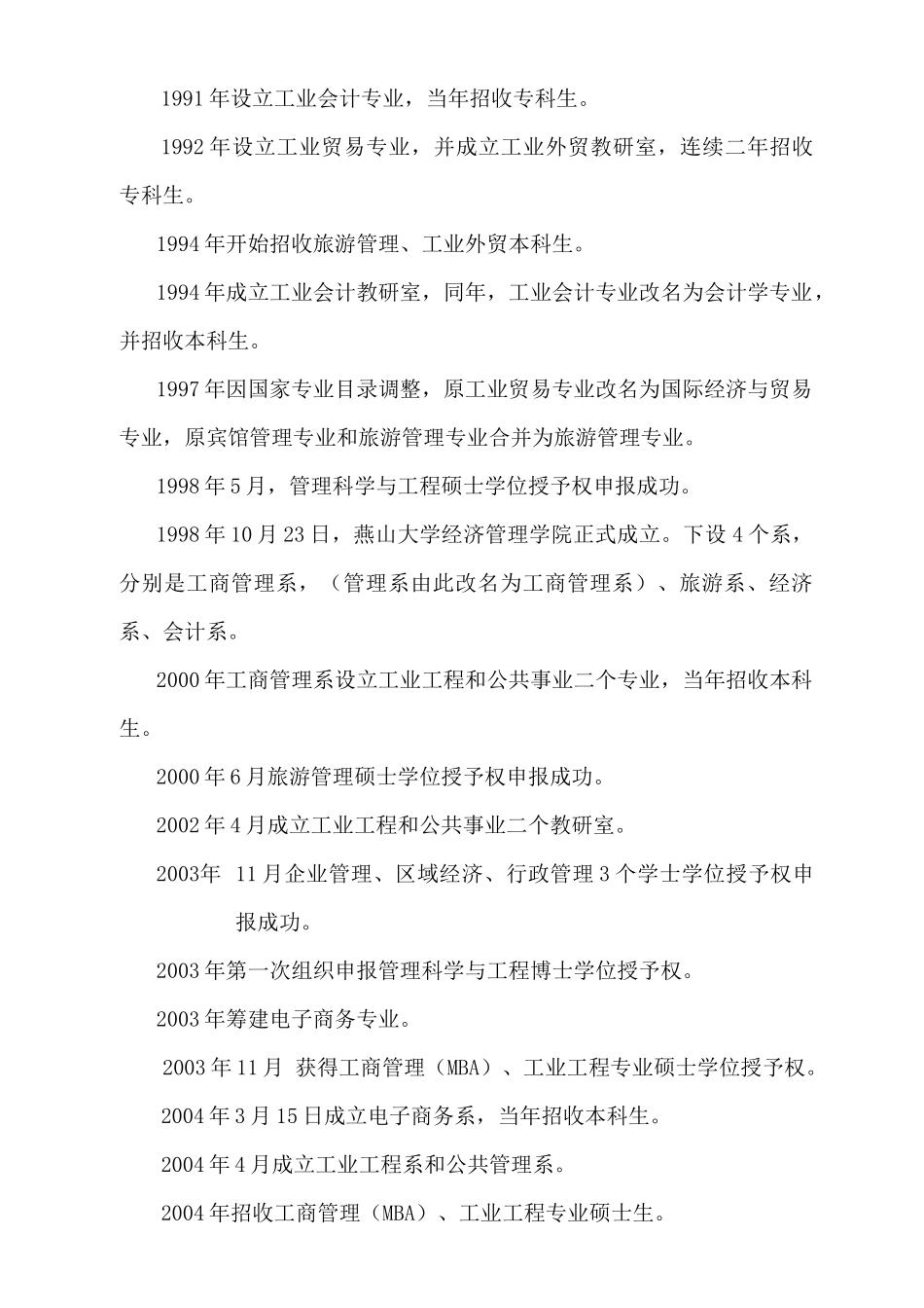 为了适应国家经济建设和改革开放的需要_第2页