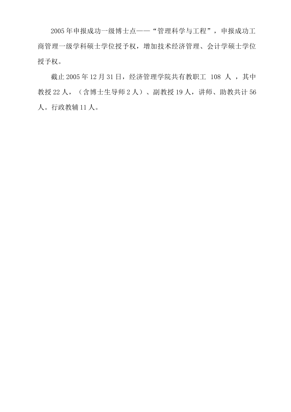 为了适应国家经济建设和改革开放的需要_第3页