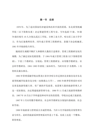 为了适应国家经济建设和改革开放的需要