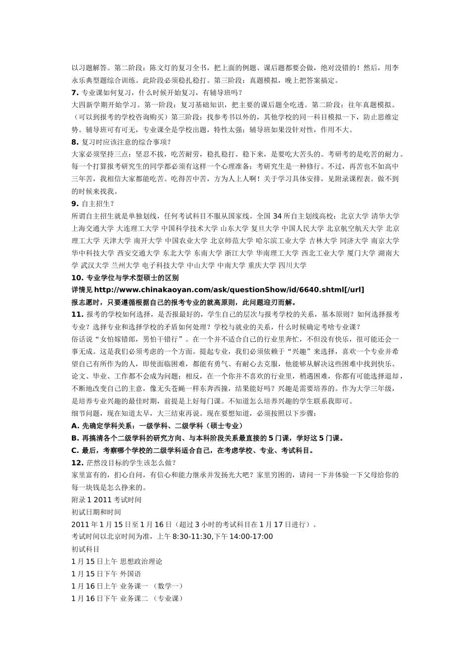 为什么要考研,意义何在？上三年研究生好,还是工作三年好？_第2页