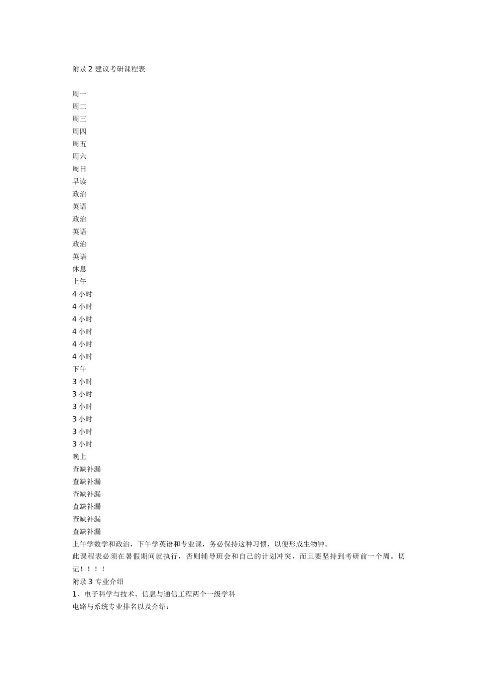 为什么要考研,意义何在？上三年研究生好,还是工作三年好？_第3页