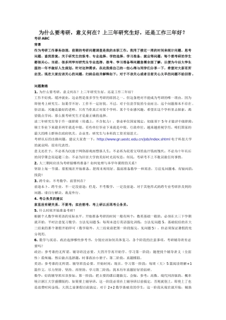 为什么要考研,意义何在？上三年研究生好,还是工作三年好？