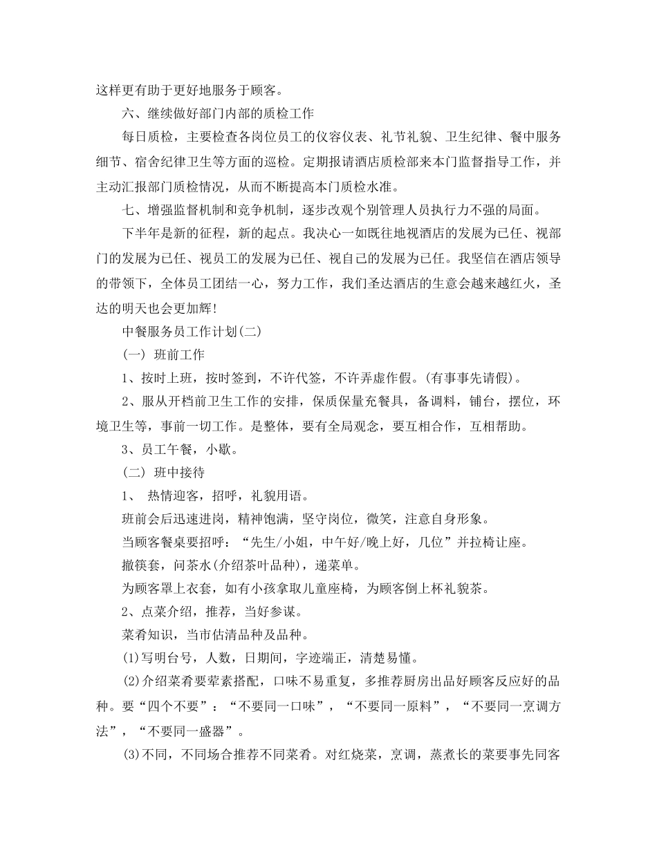 中餐服务员工作计划 _第2页