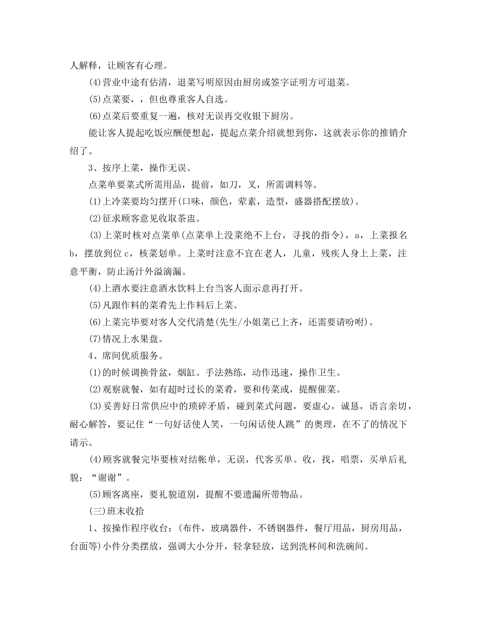 中餐服务员工作计划 _第3页