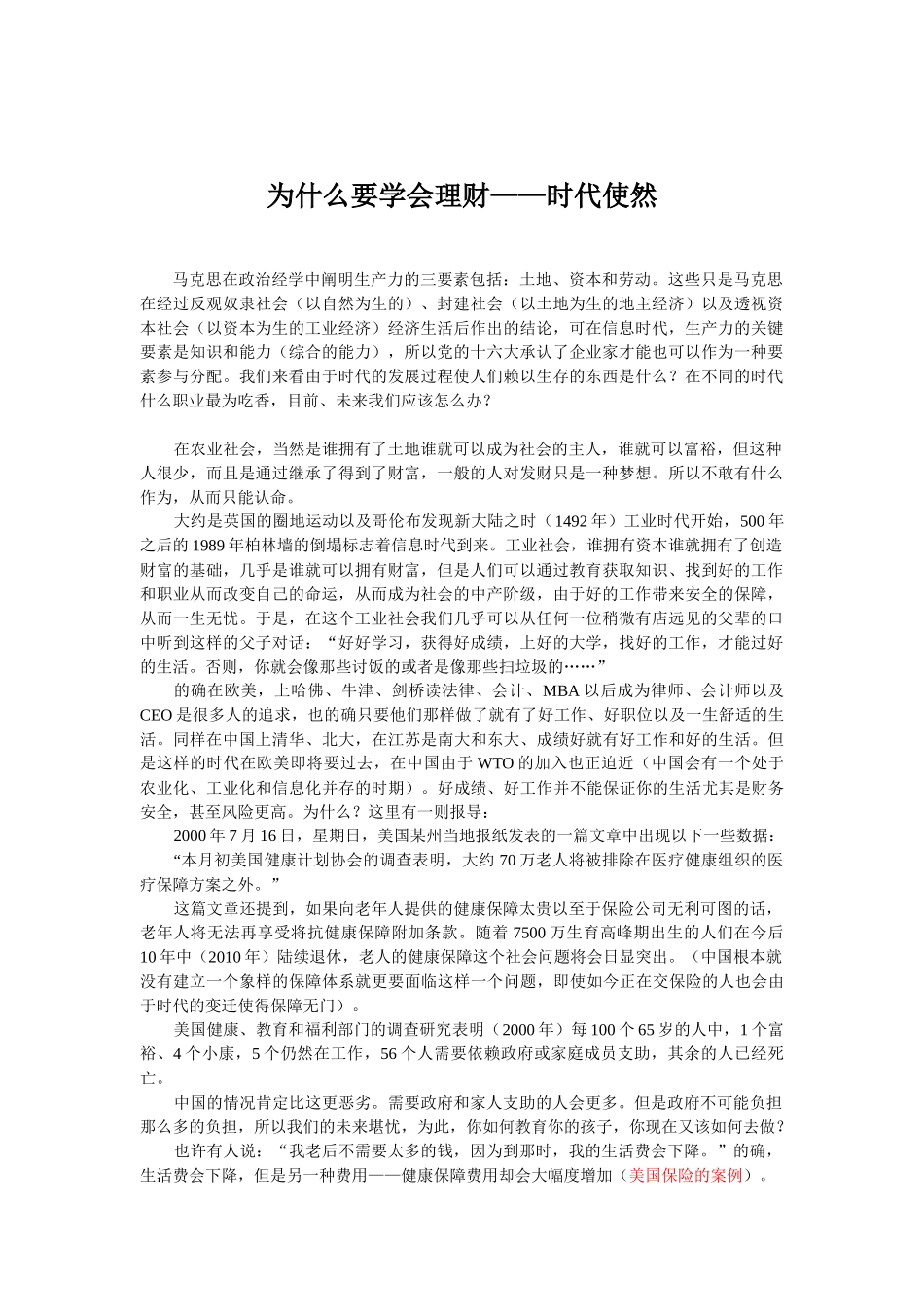 为什么要学会理财——时代使然( 12)_第1页