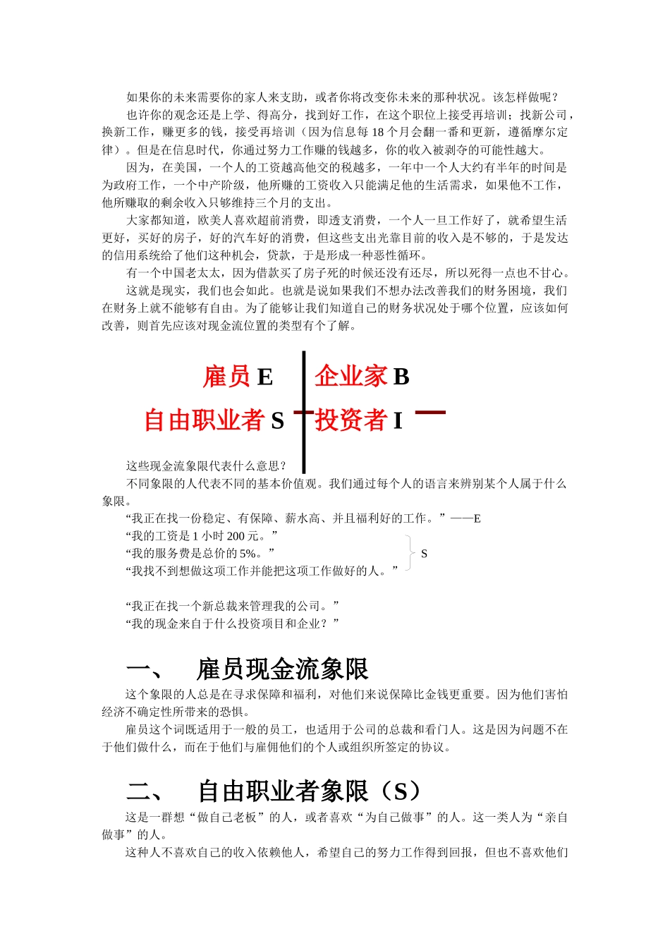 为什么要学会理财——时代使然( 12)_第2页