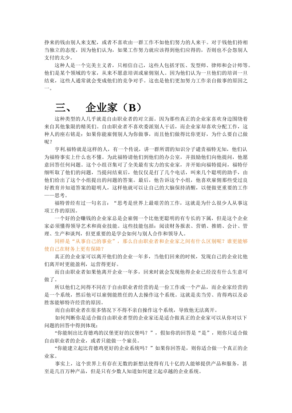 为什么要学会理财——时代使然( 12)_第3页