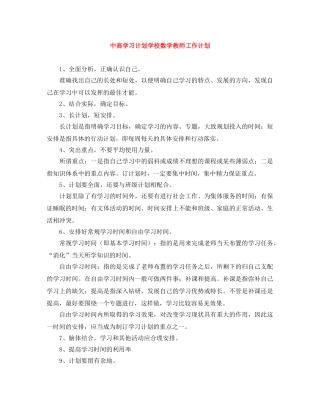 中高学习计划学校数学教师工作计划 