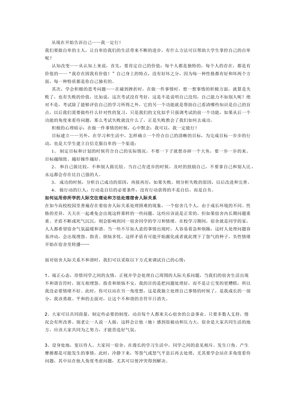 为什么说心理健康是大学生成功发展的必备素质_第3页