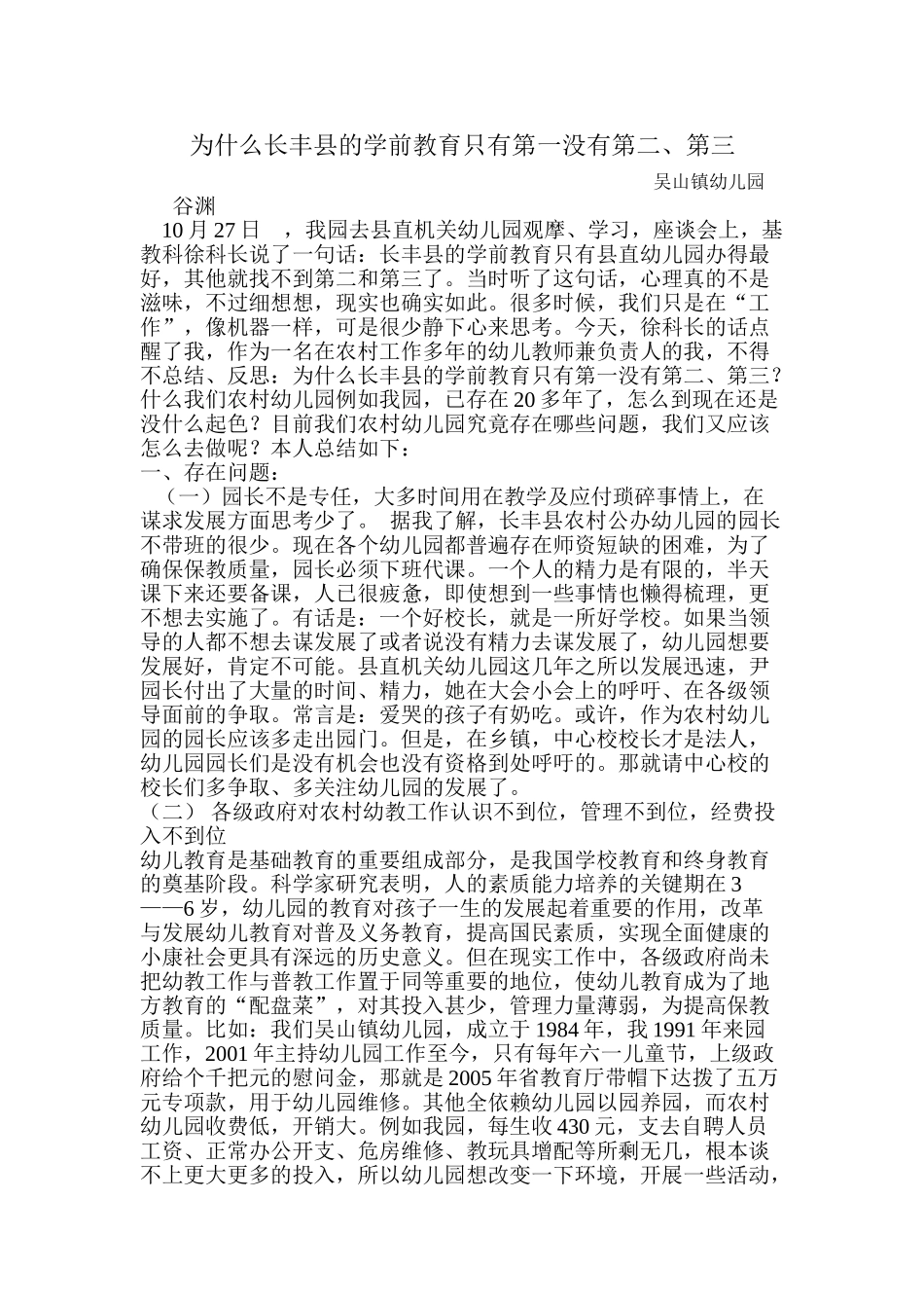 为什么长丰县的学前教育只有第一没有第二、第三_第1页