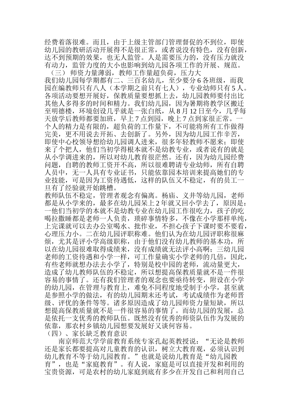 为什么长丰县的学前教育只有第一没有第二、第三_第2页