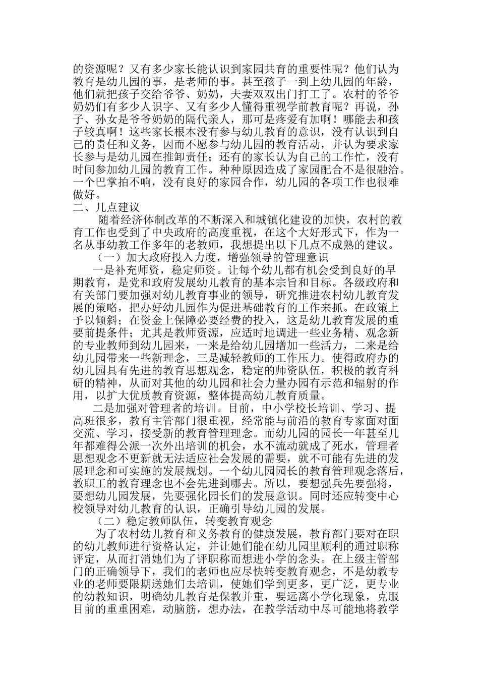 为什么长丰县的学前教育只有第一没有第二、第三_第3页