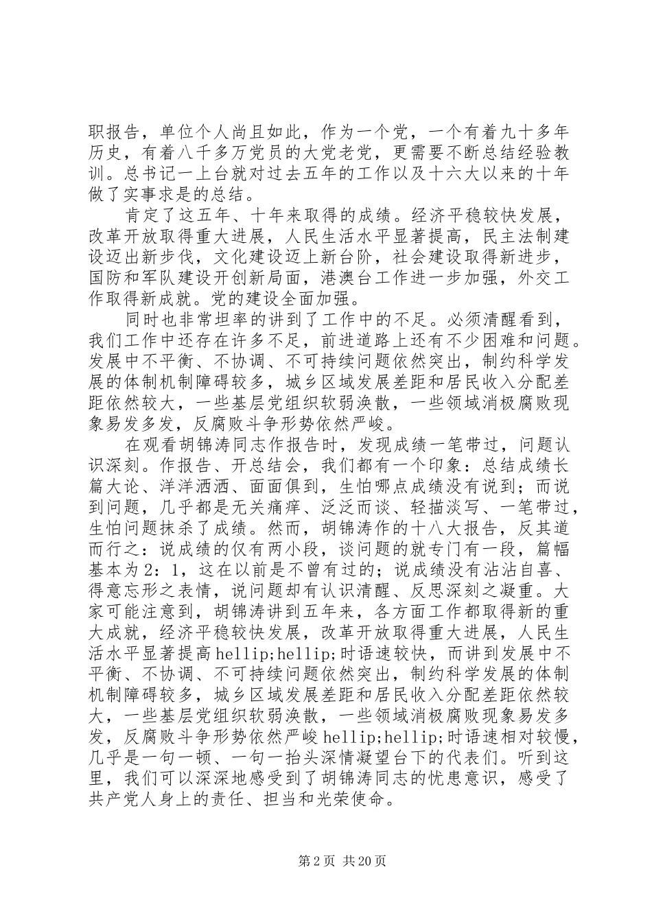 乡镇学习贯彻十八大报告精神宣讲材料_第2页