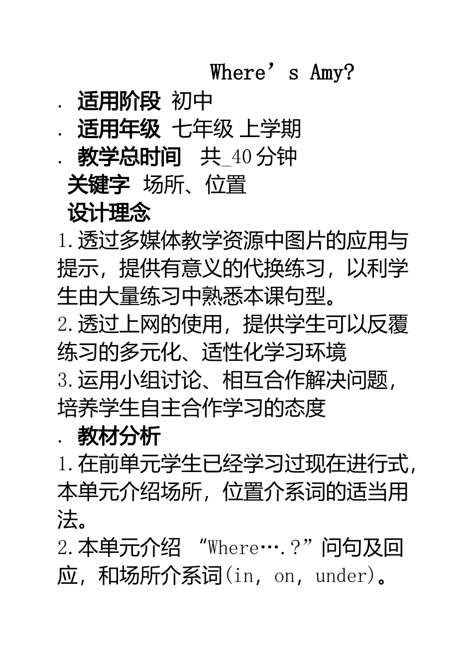 初中英语培养学生自主合作学习的教学设计_第1页