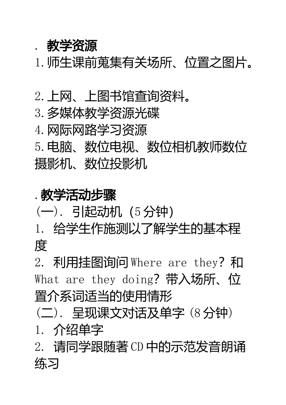 初中英语培养学生自主合作学习的教学设计_第2页