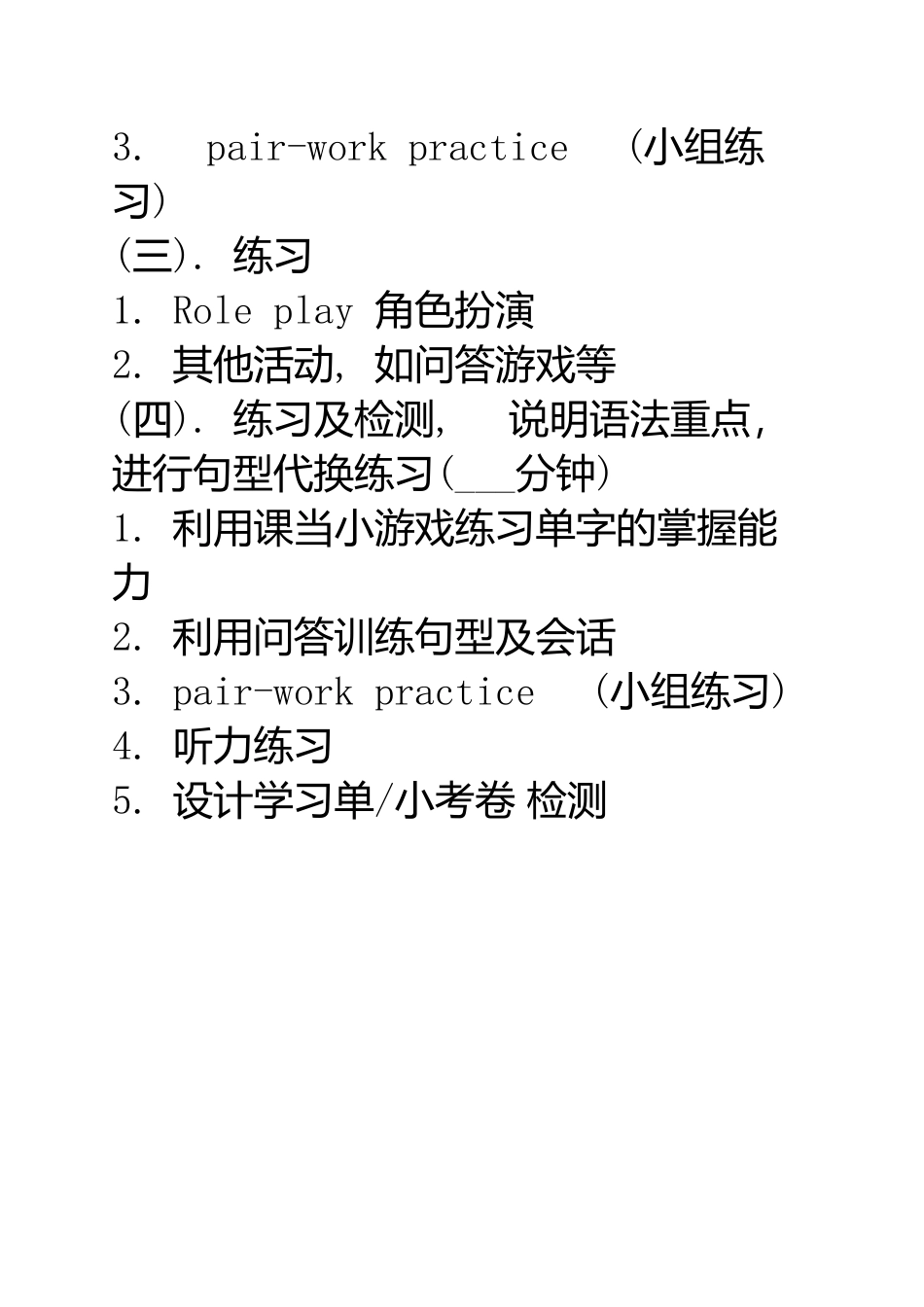 初中英语培养学生自主合作学习的教学设计_第3页