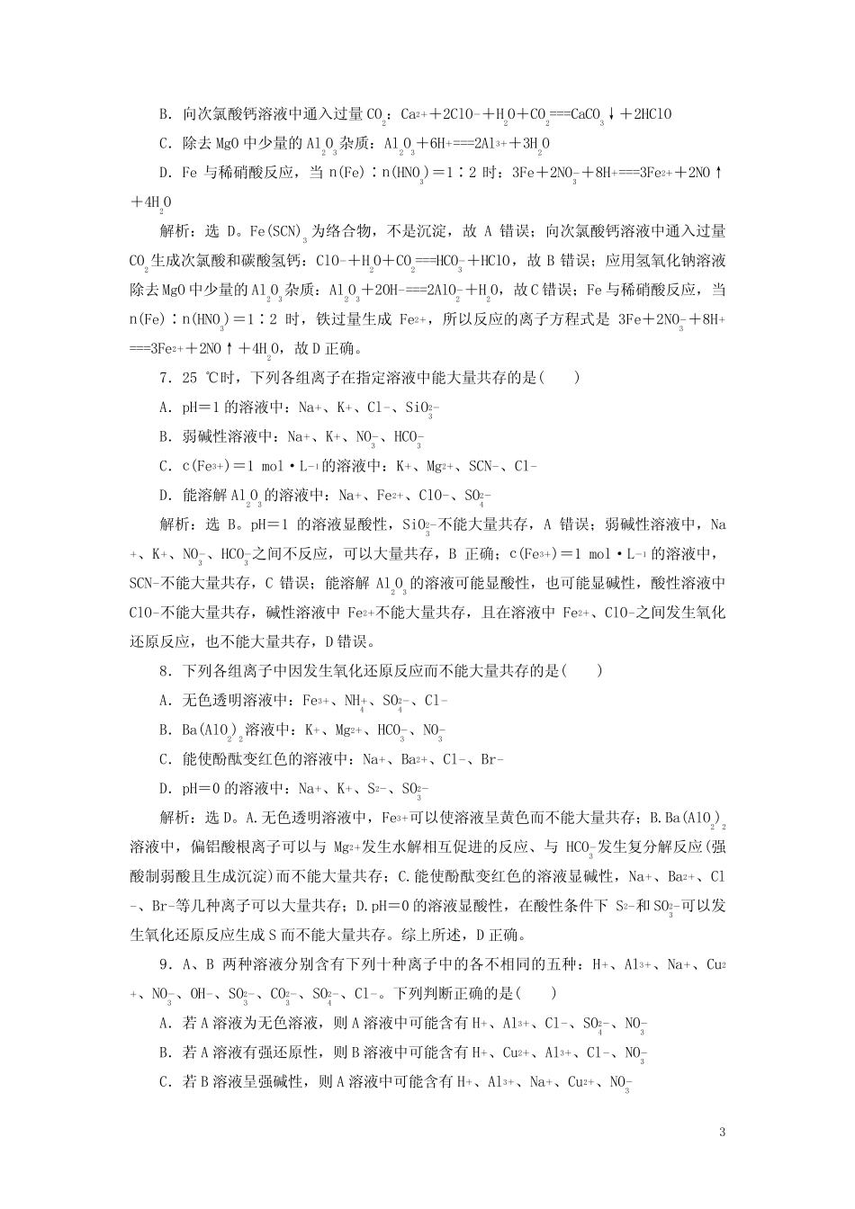 ...部分专题突破方略专题四氧化还原反应离子反应专题强化训练_第3页