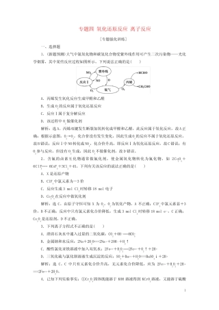 ...部分专题突破方略专题四氧化还原反应离子反应专题强化训练