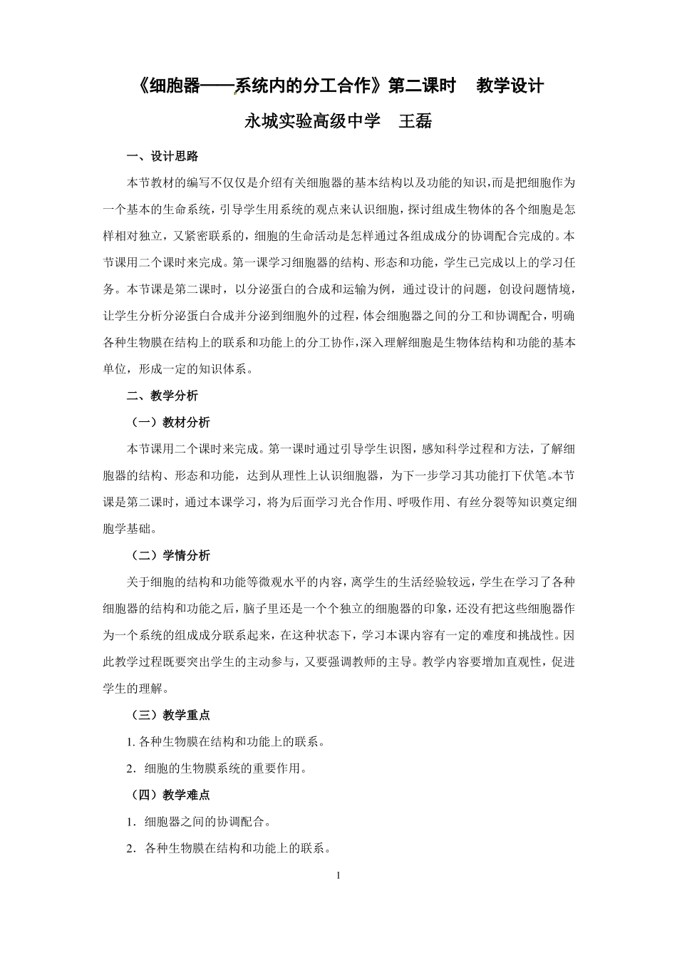 分泌蛋白的合成微课教学设计_第2页