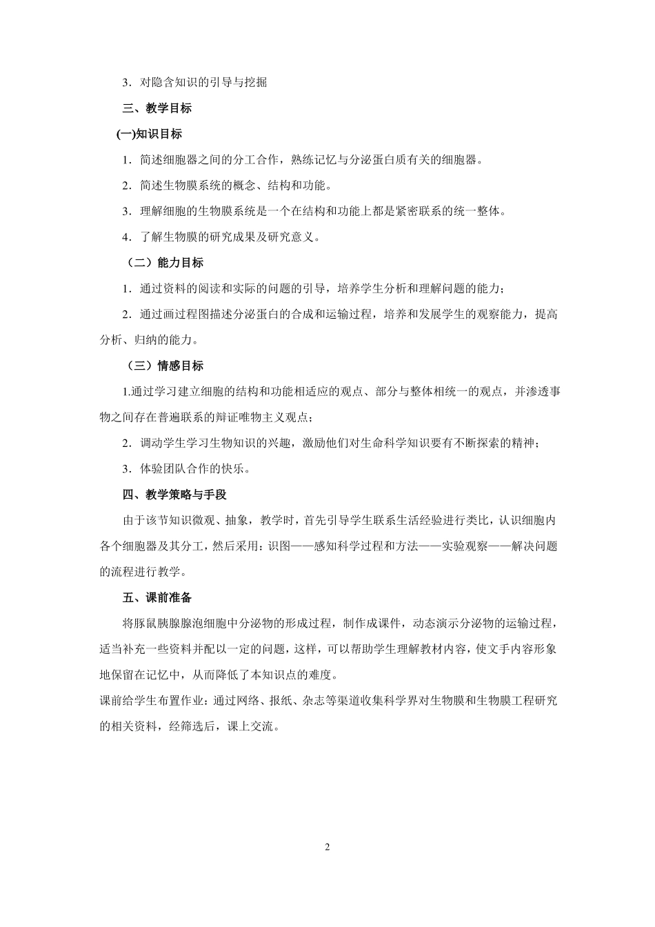 分泌蛋白的合成微课教学设计_第3页