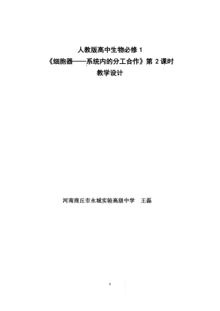 分泌蛋白的合成微课教学设计