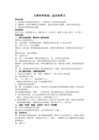 科学活动：盐水的浮力