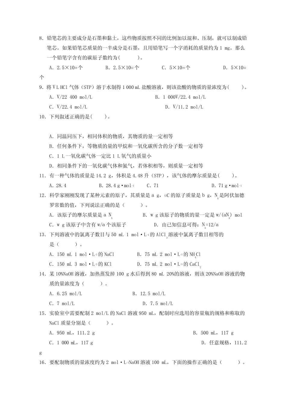 高中化学必修1-物质的量与氧化还原反应-练习(含答案)_第2页
