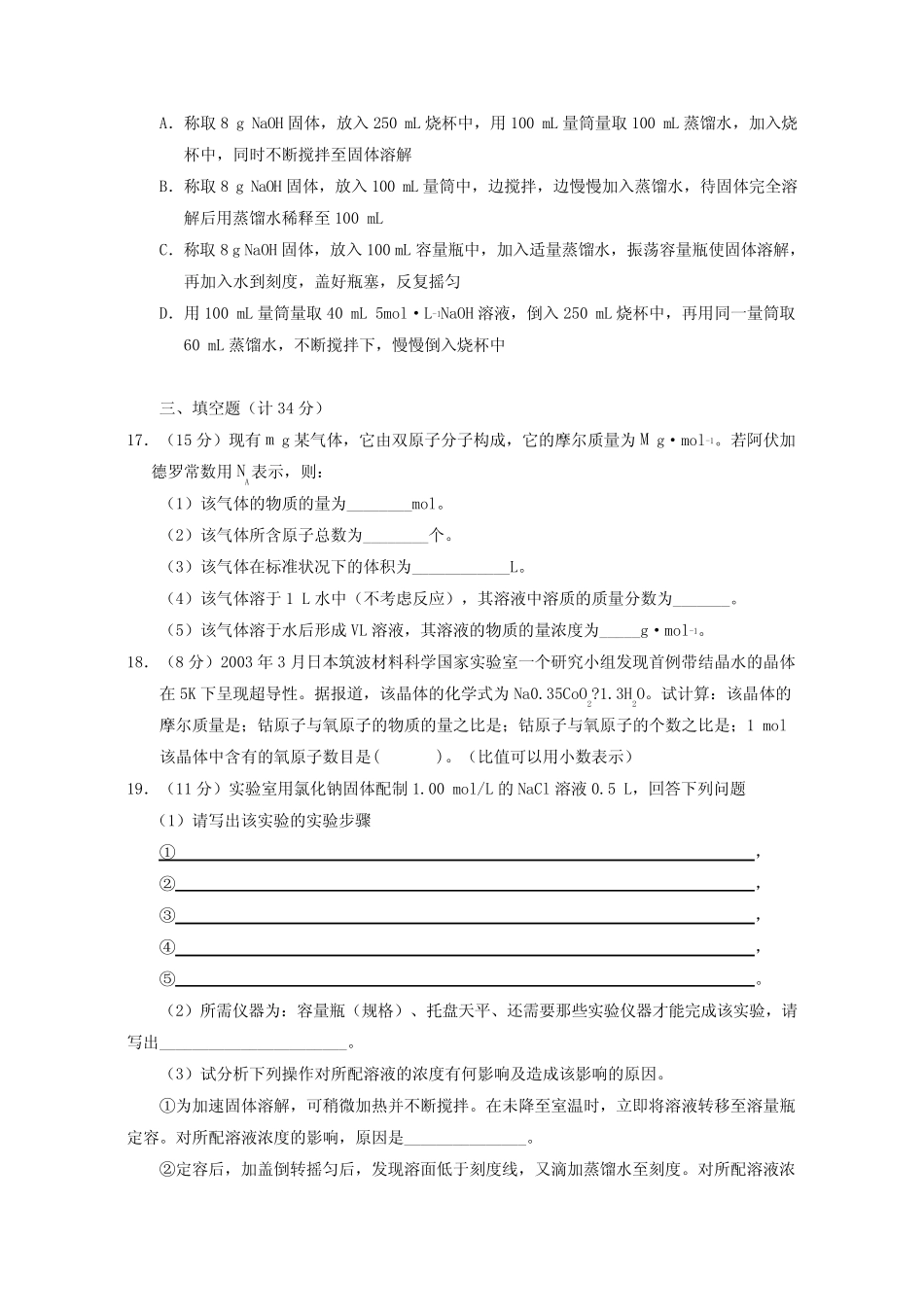高中化学必修1-物质的量与氧化还原反应-练习(含答案)_第3页