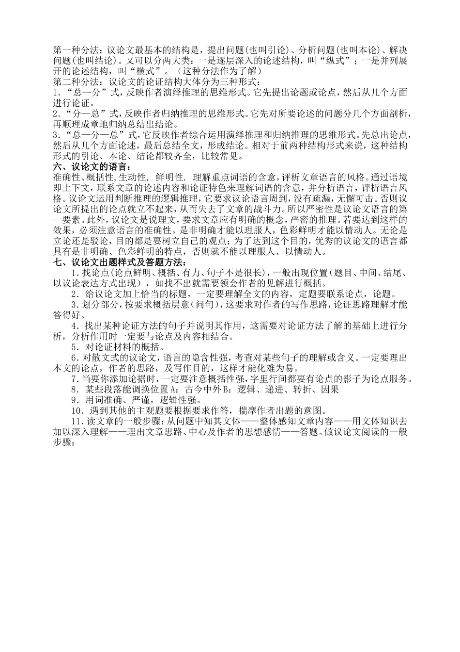 议论文文体知识梳理_第2页