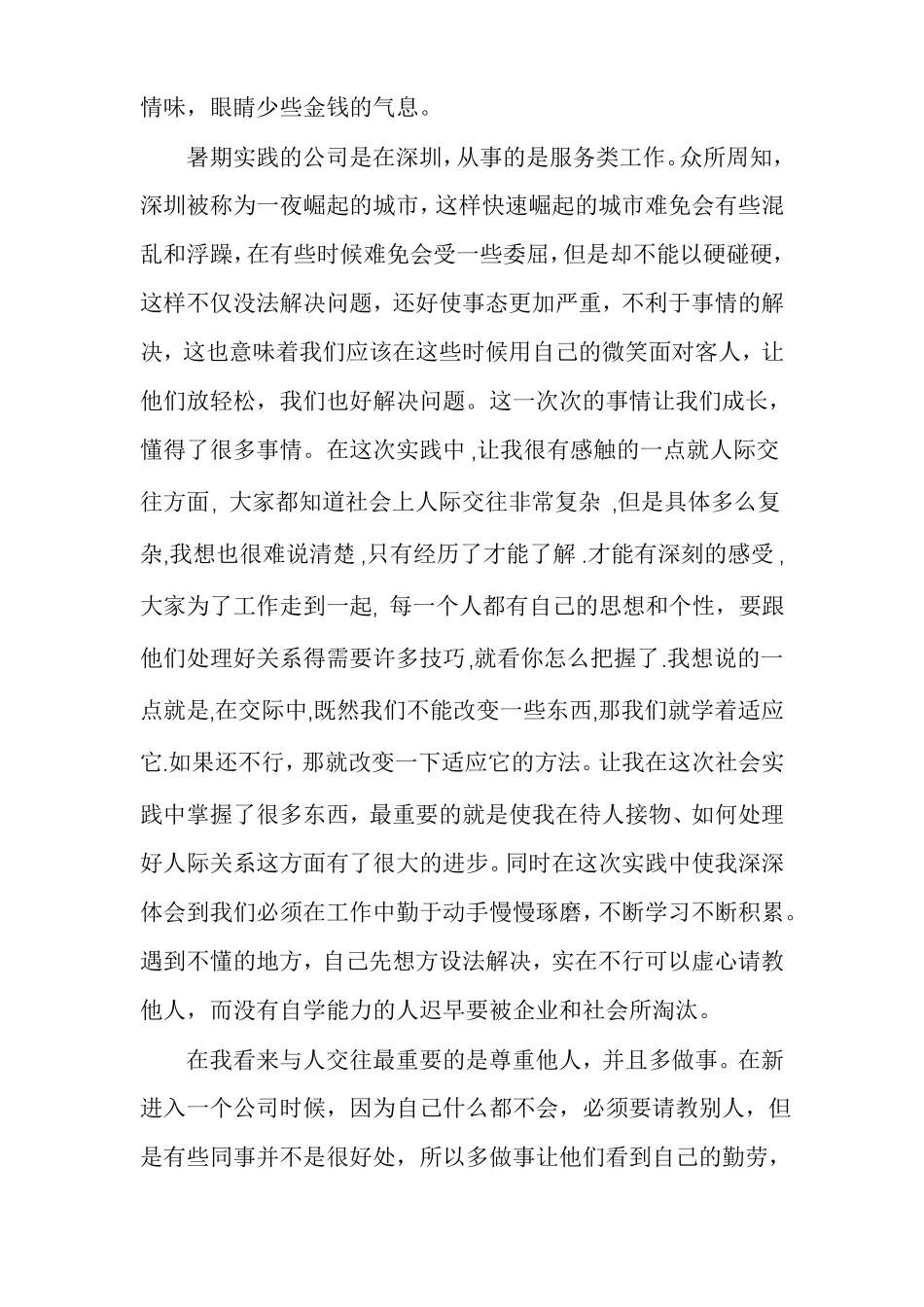 心理健康成长报告2000个人心理成长报告2000_第2页