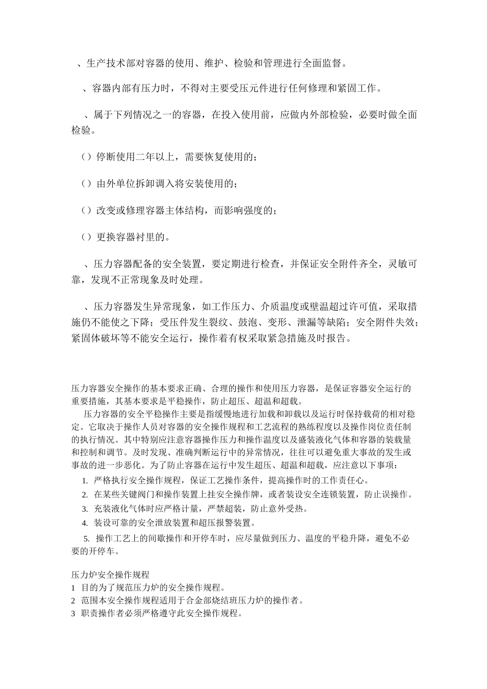 压力容器操作规程_第2页