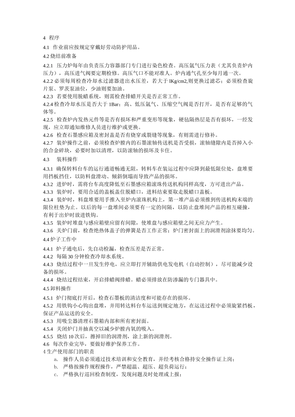 压力容器操作规程_第3页