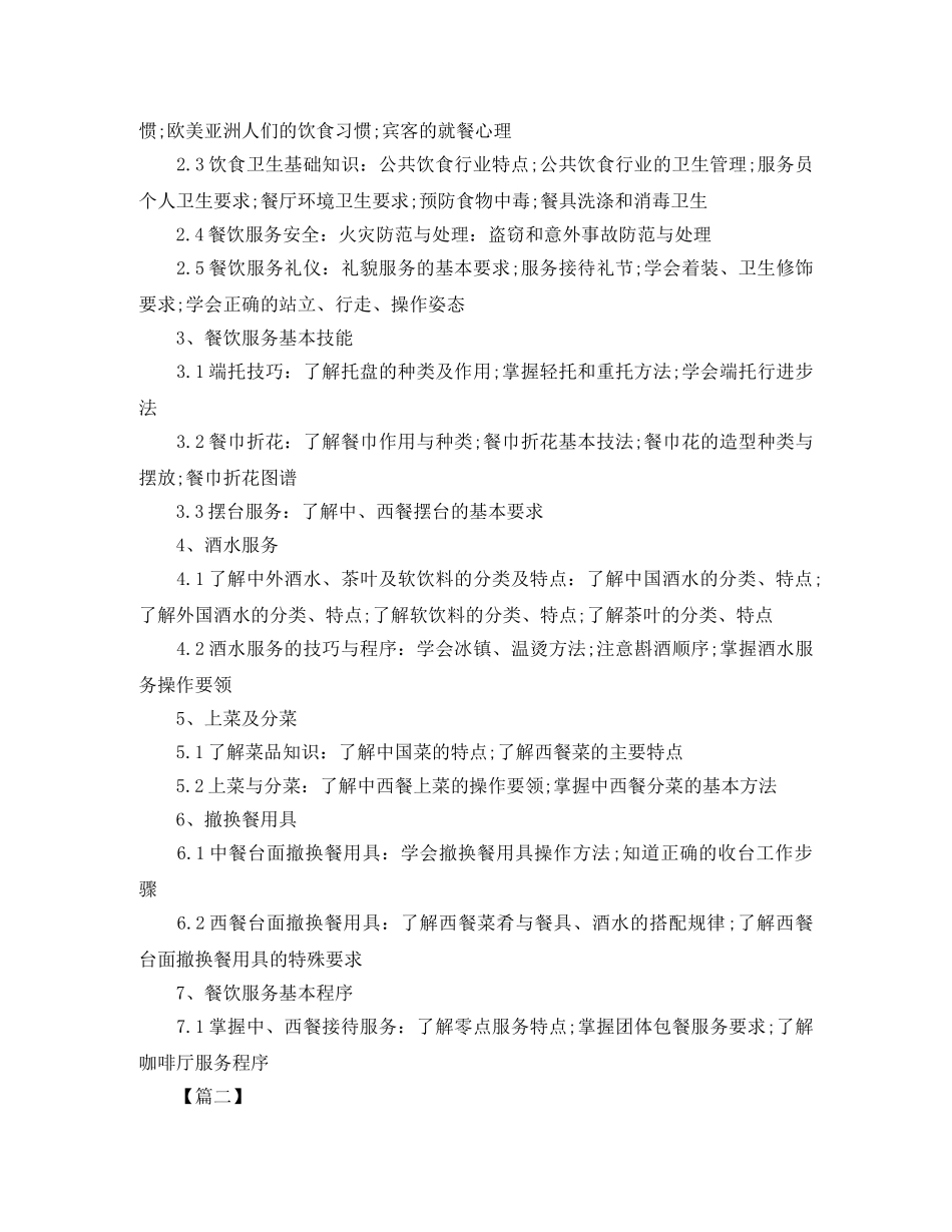 中餐厅服务员培训计划 _第2页