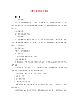 中餐厅服务员培训计划 