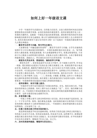 如何上好一年级语文课