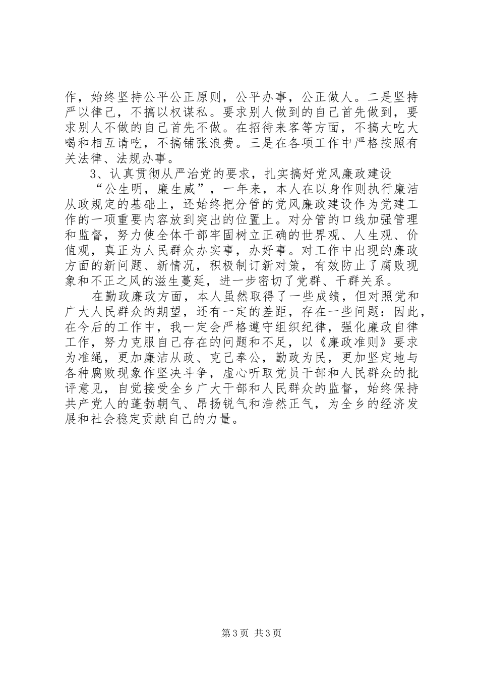 乡镇学习廉政准则工作自查报告_第3页