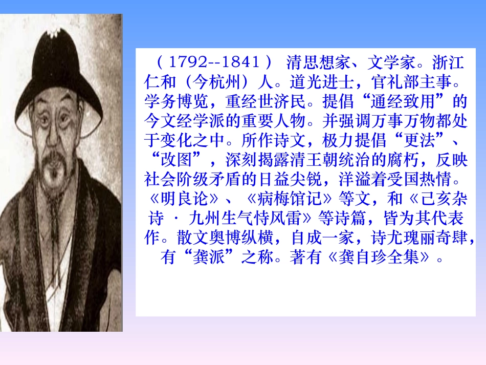 己亥杂诗3课件_第2页
