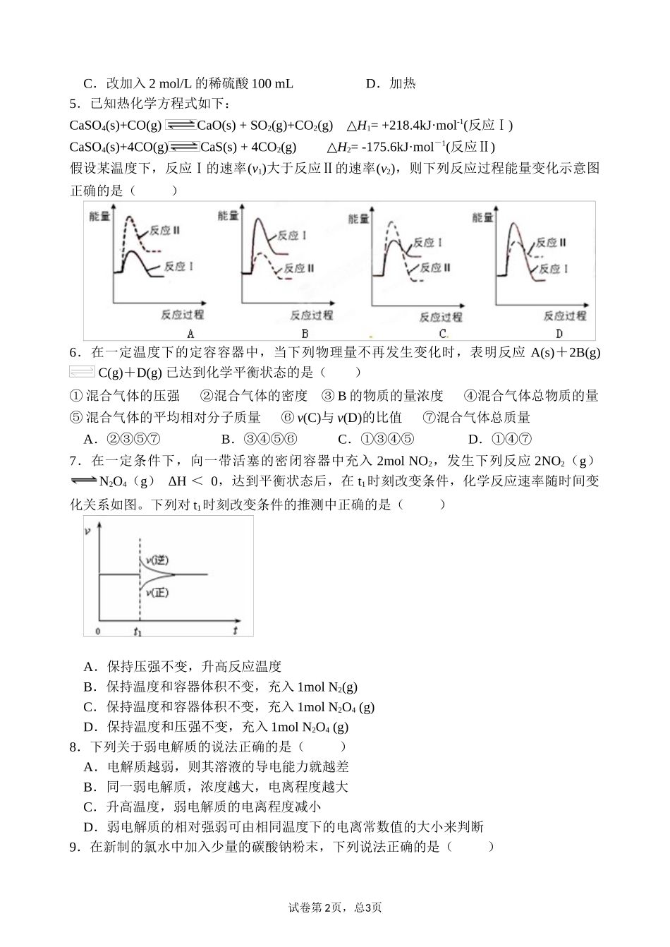 化学反应速率和化学平衡周测_第2页