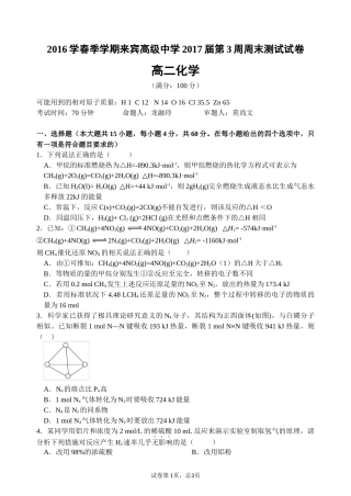 化学反应速率和化学平衡周测