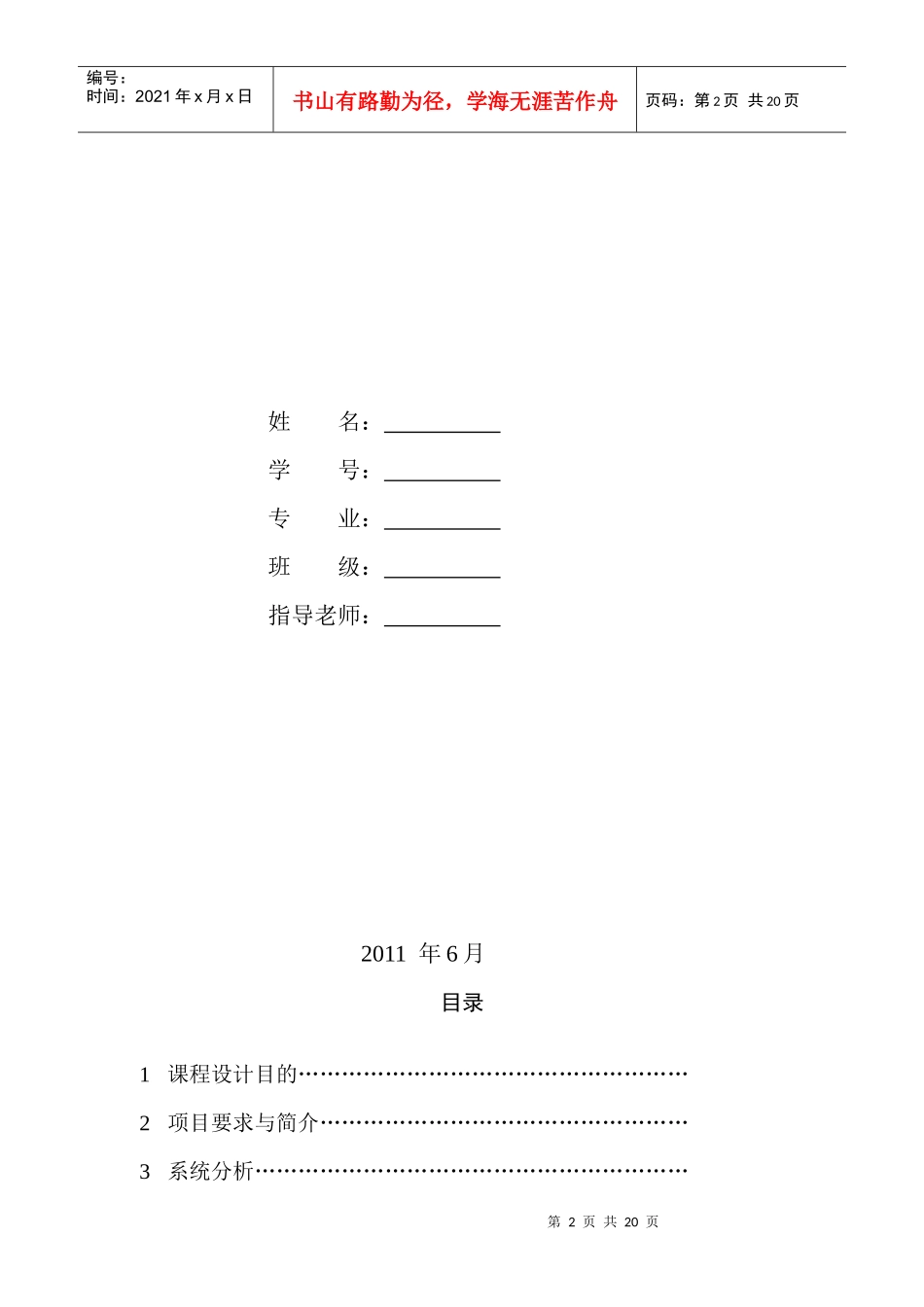 C++课程设计商场库存货物管理系统_第2页