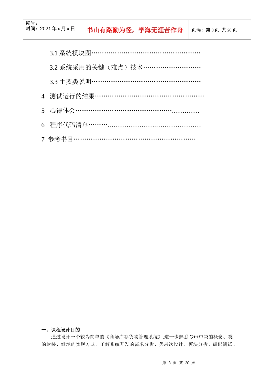 C++课程设计商场库存货物管理系统_第3页